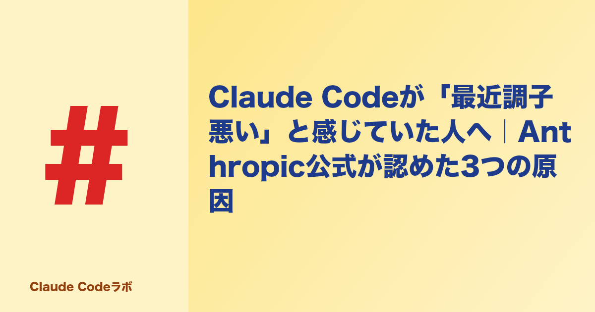 Claude Codeの品質低下は何だったのか 公式が認めた3つの原因